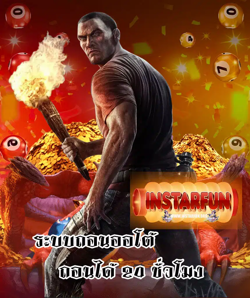 instarfun เข้าสู่ระบบ