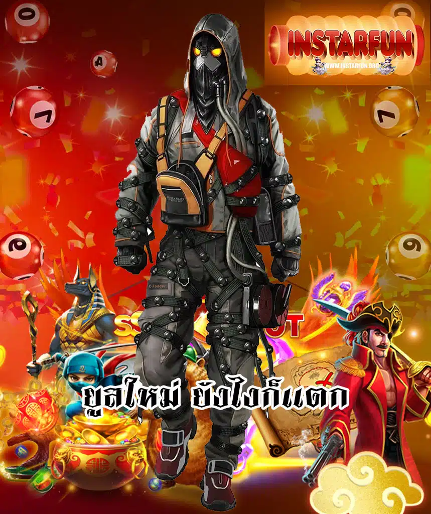 instarfun ไม่มีขั้นต่ำ