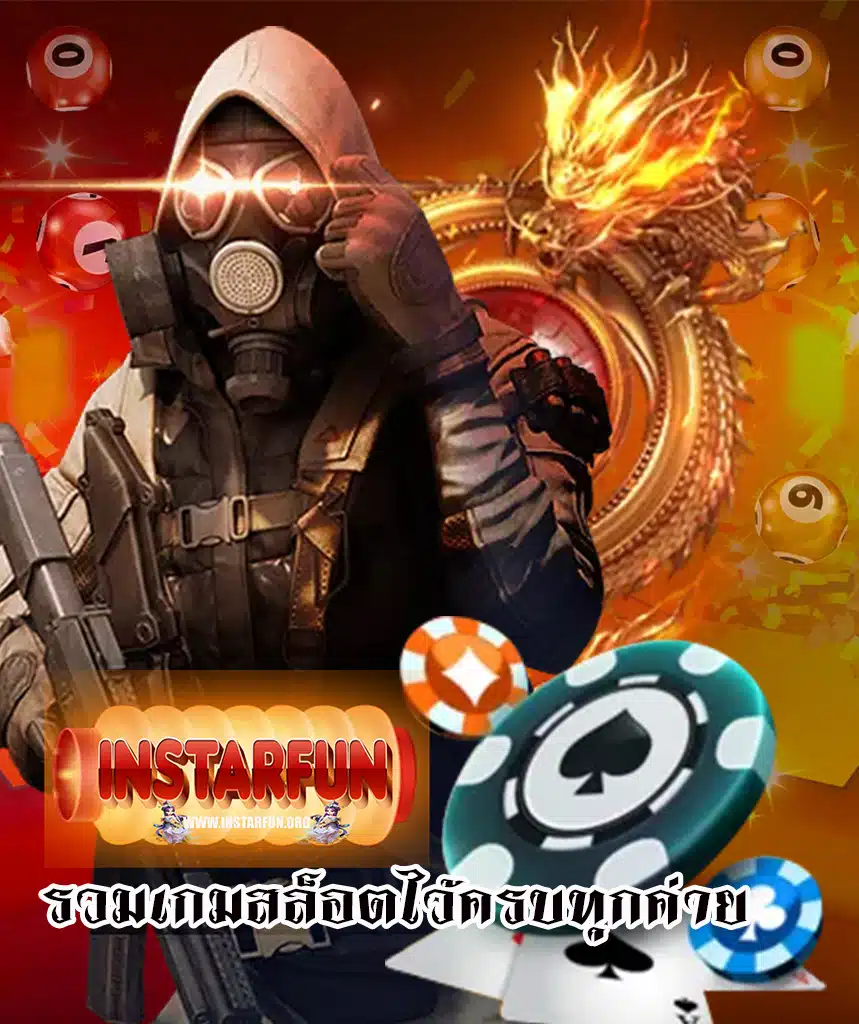 instarfun แจกเครดิตฟรี